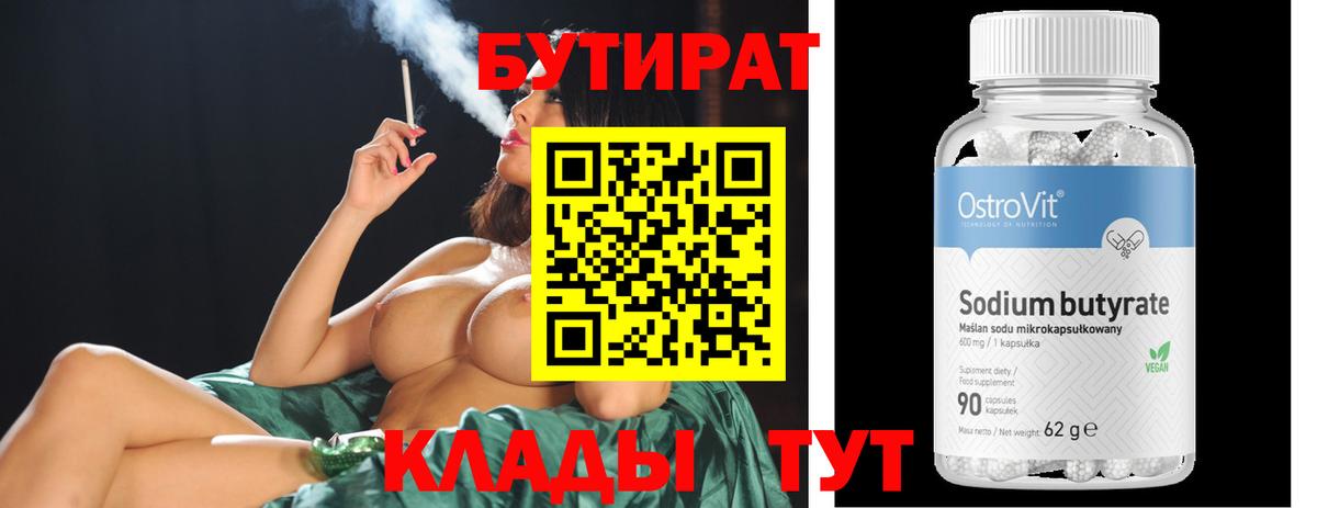 Бутират оксана Рославль