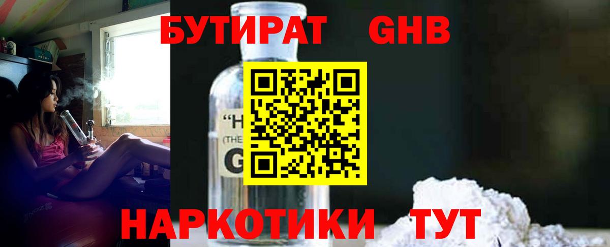 Рославль  Бутират жидкий экстази  Вход с VPN 