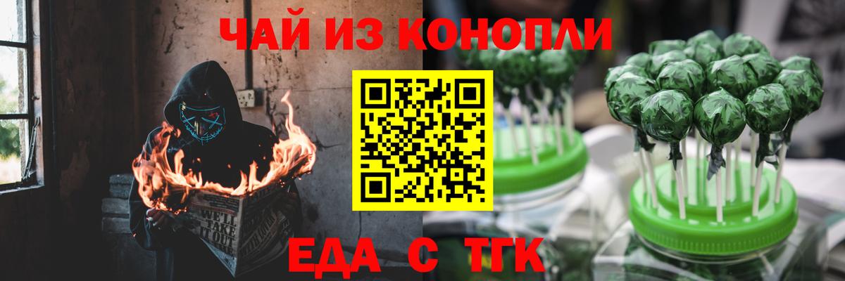 Еда ТГК конопля  Вход с VPN  Рославль 