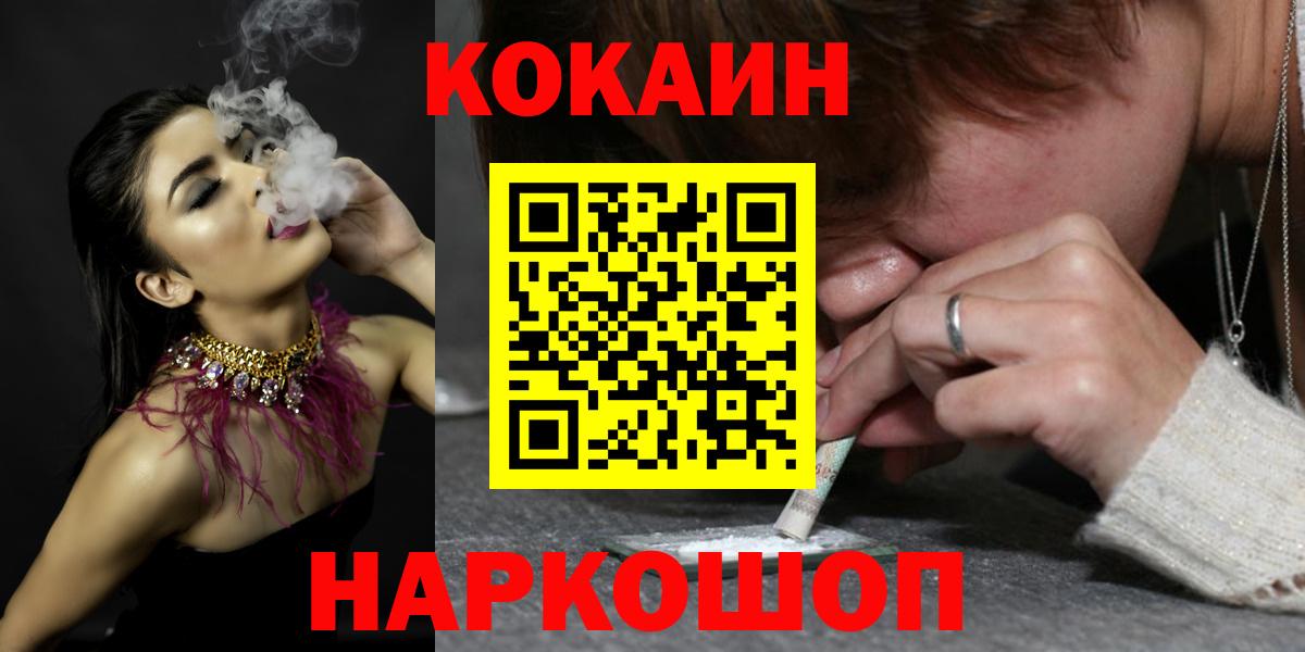 Cocaine  КОКАИН FishScale  Cocaine 99%  Вход с VPN  Рославль 