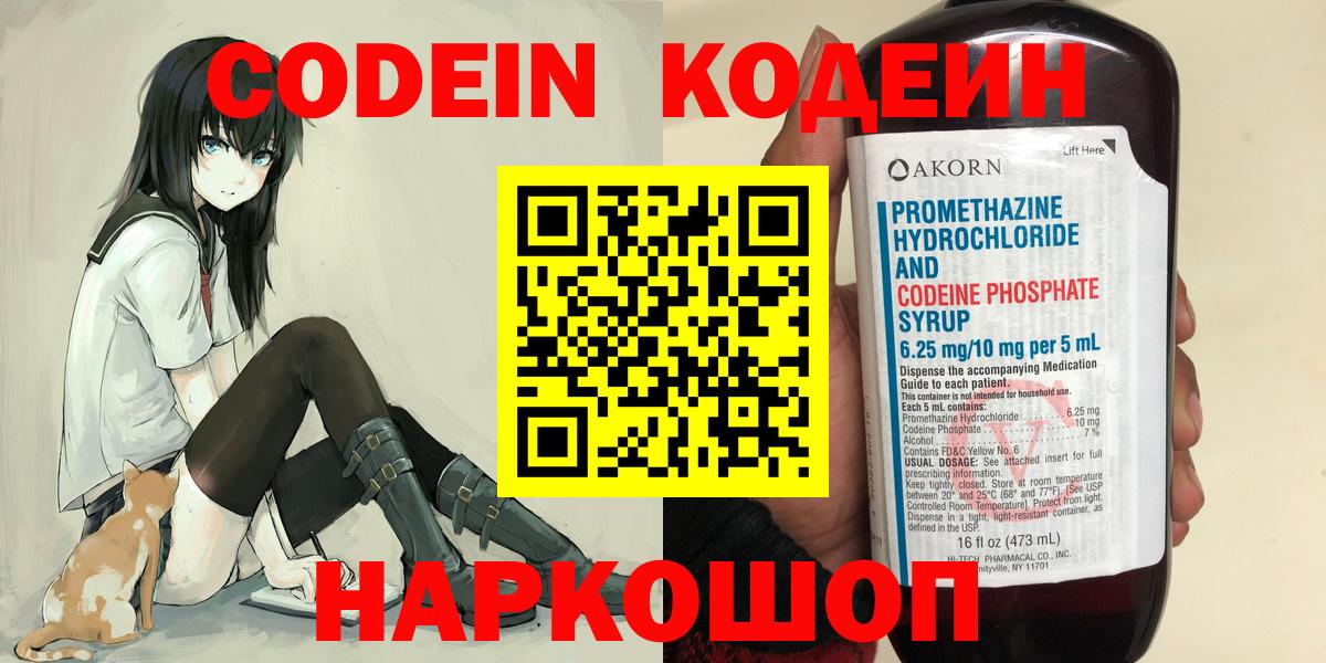 Кодеин напиток Lean (лин)  Кодеиновый сироп Lean Purple Drank  Рославль  Вход с VPN 