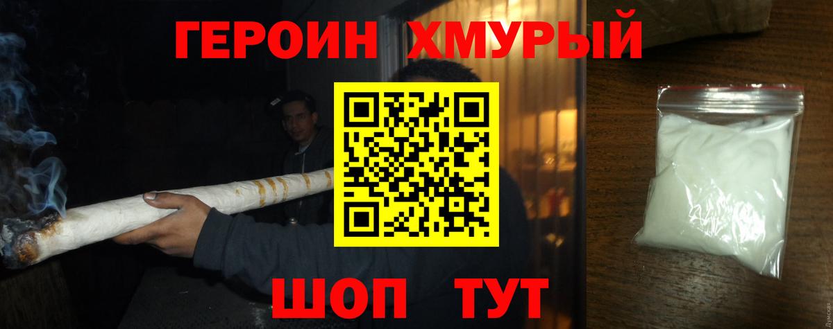 ГЕРОИН герыч  Вход с VPN  Рославль 