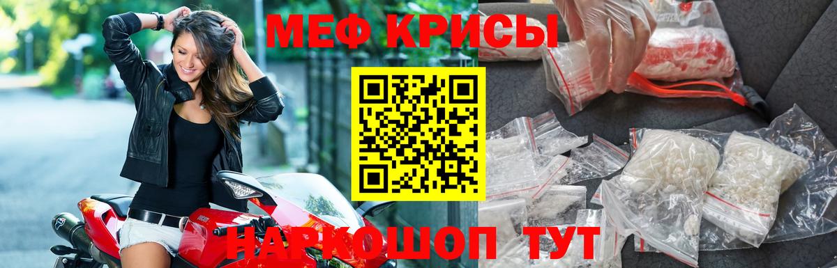 Меф мука  МЕФ  Мефедрон мяу мяу  Рославль  Вход с VPN 