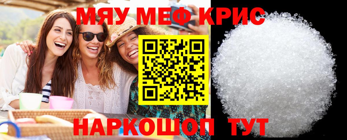 МЕФ кристаллы Рославль