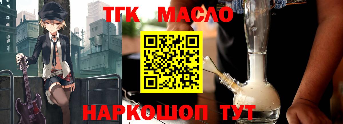 ТГК гашишное масло Рославль